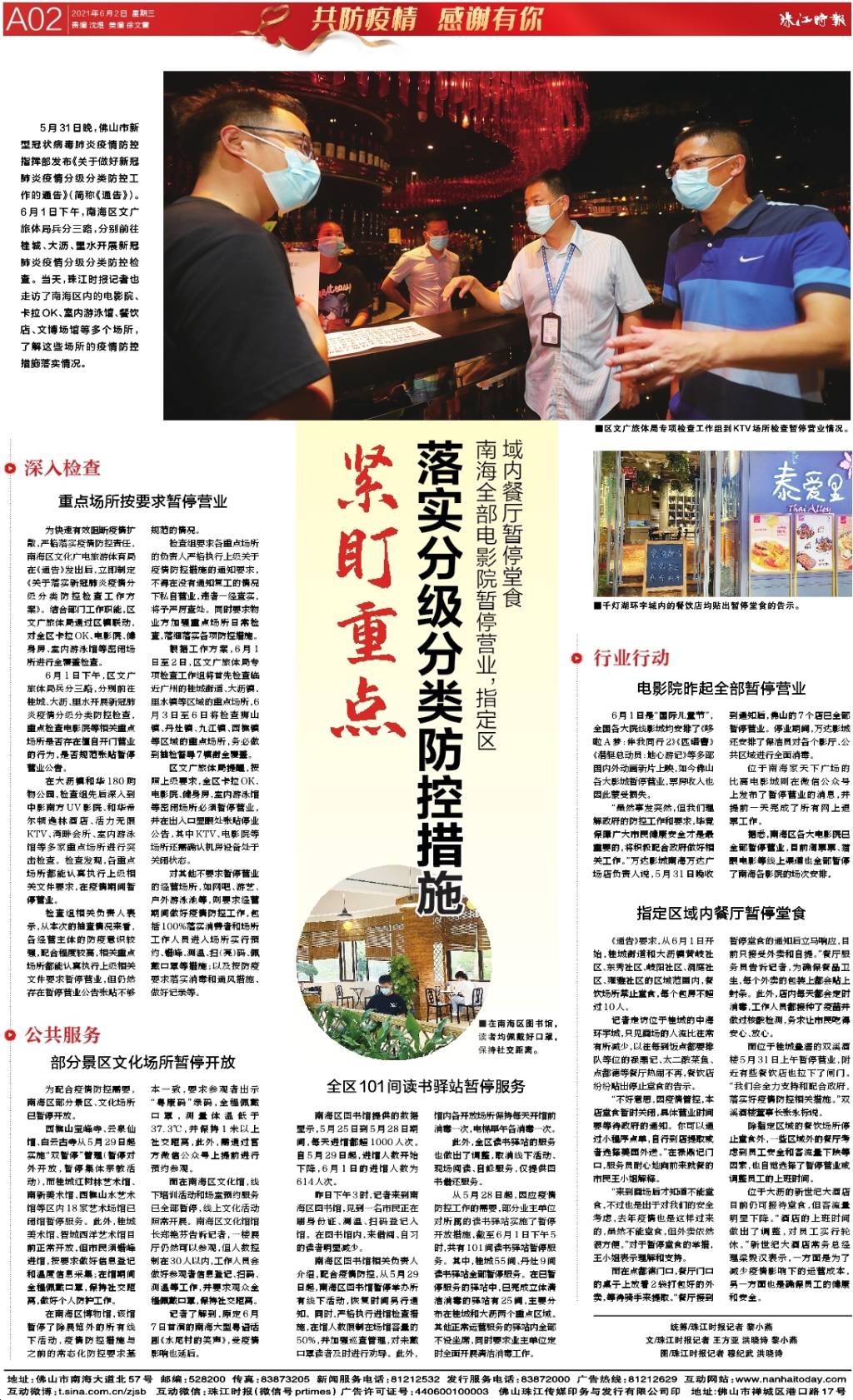防控检查.jpg