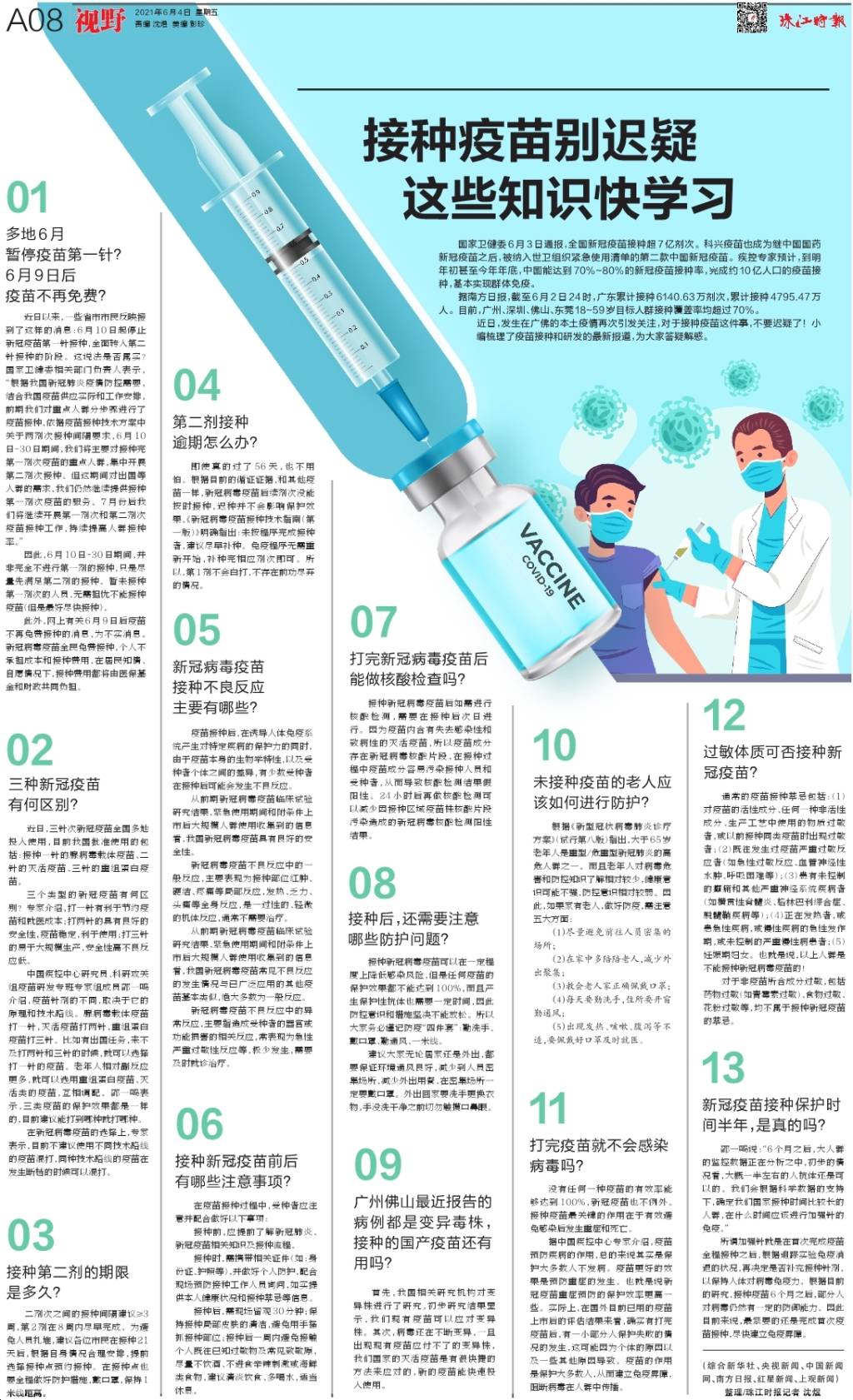 疫苗.jpg