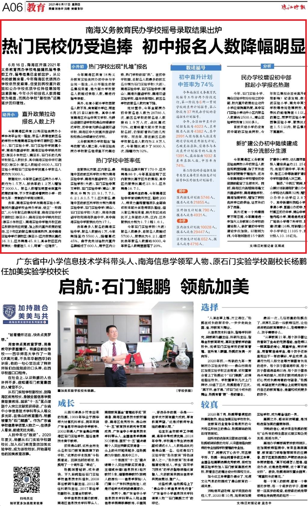 民办学校摇号结果出炉.jpg