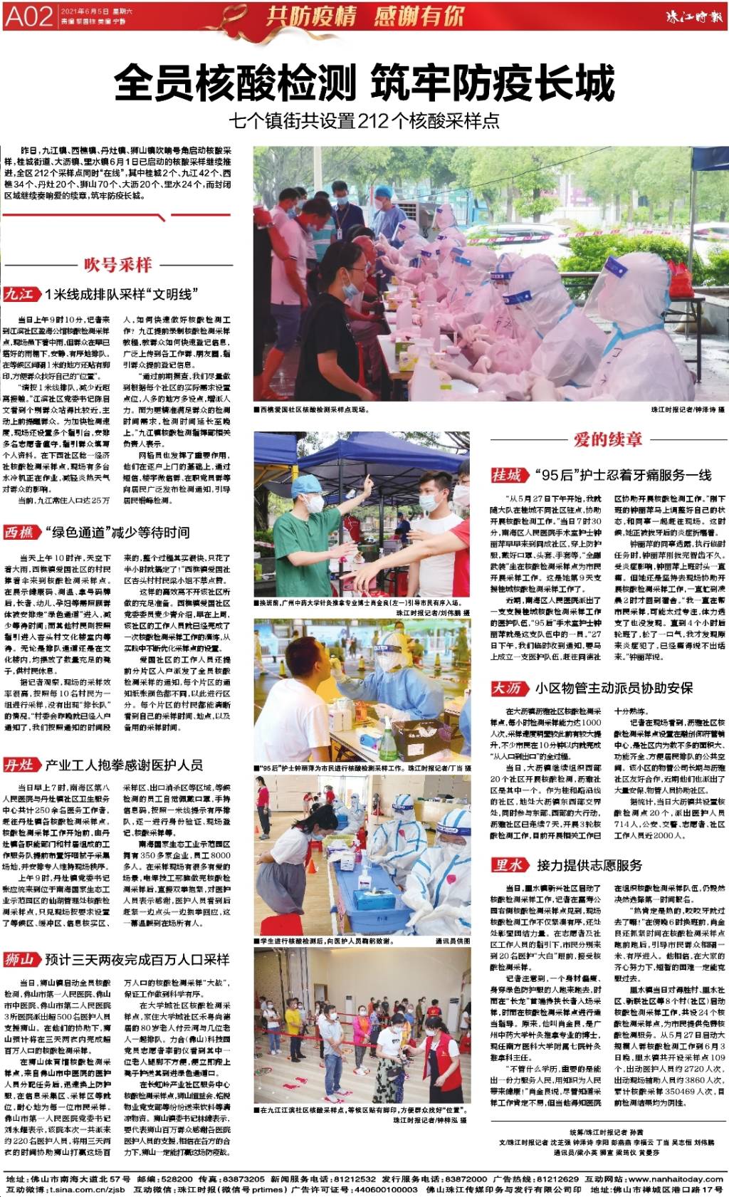 全区共设置212个核酸检测采样点.jpg