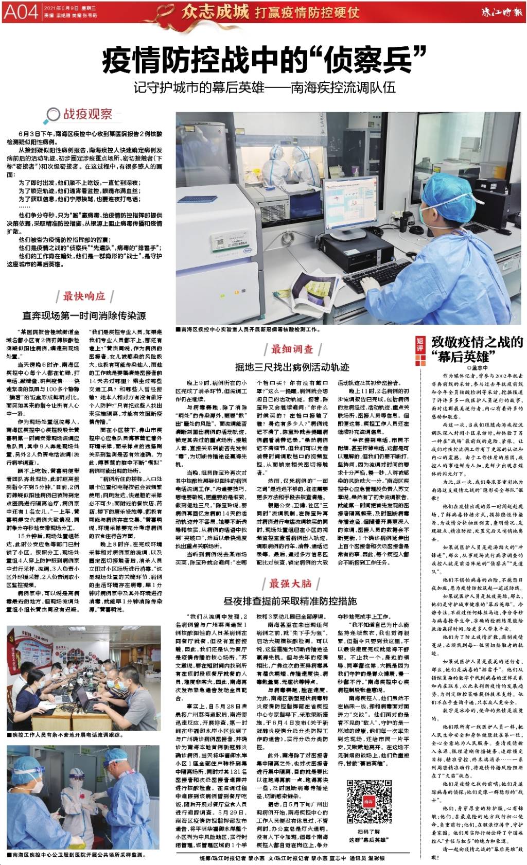 疫情防控战中的“侦察兵”.jpg