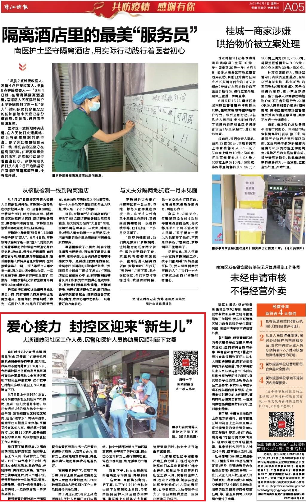 封控区迎来“新生儿”.jpg