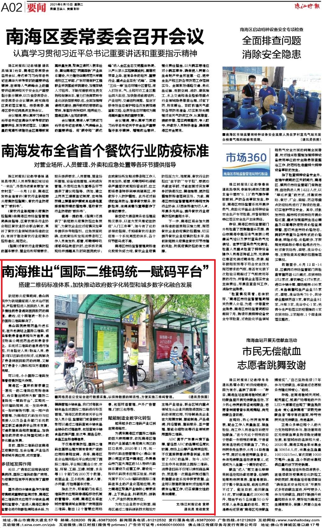 南海搭建二维码标准体系.jpg