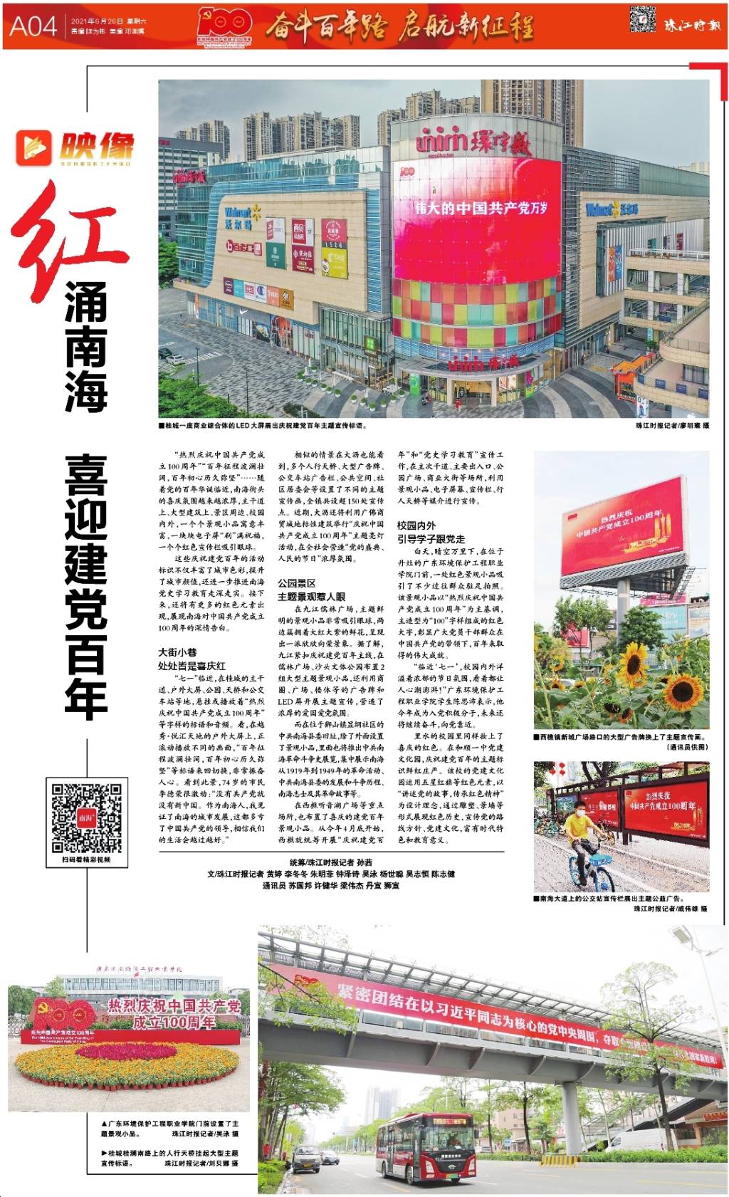 红涌南海深情告白.jpg