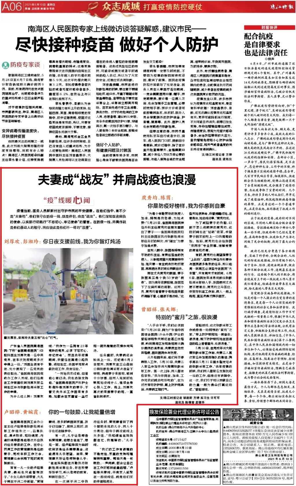 “夫妻档”浪漫并肩战疫.jpg