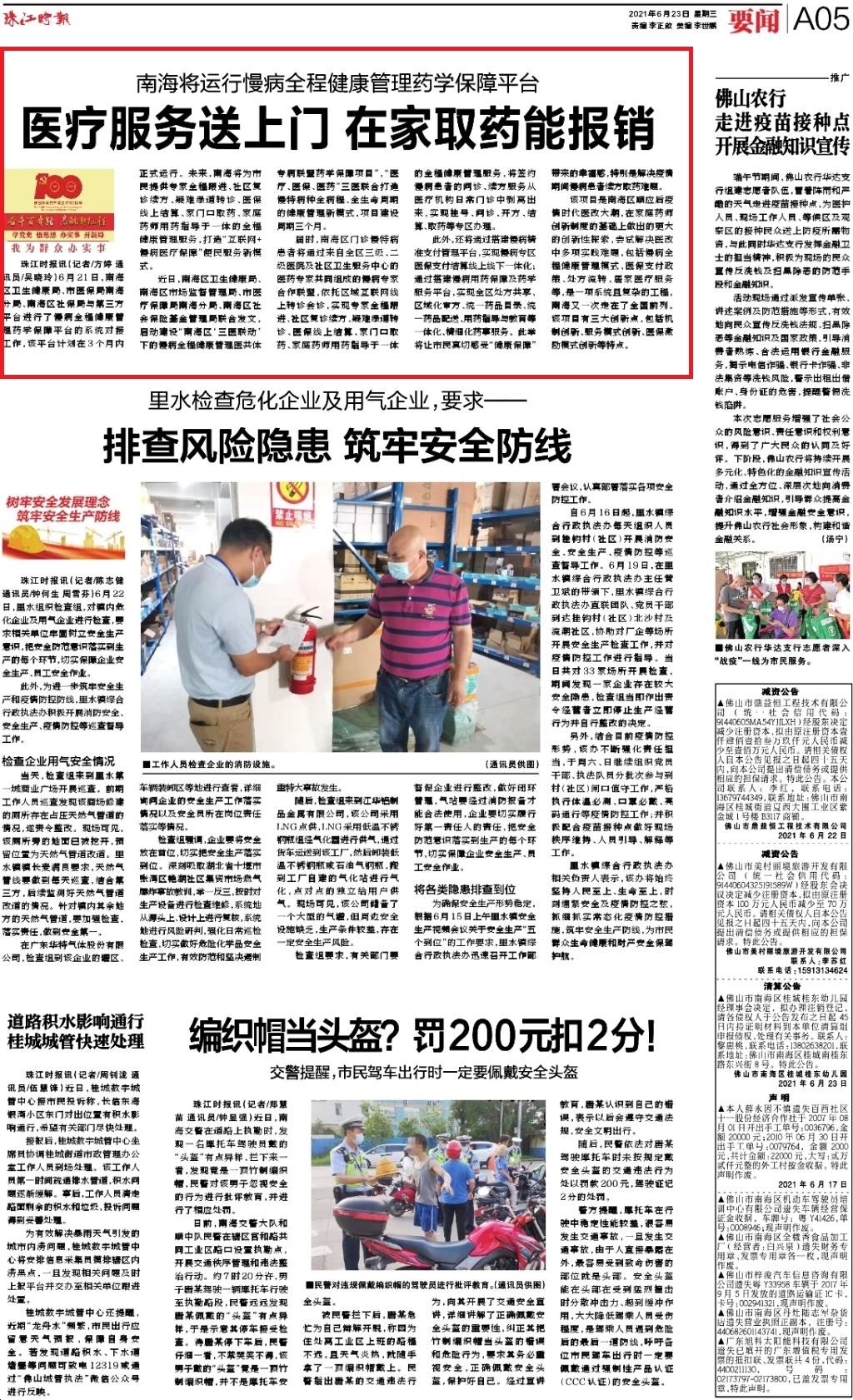 医疗服务送上门.jpg
