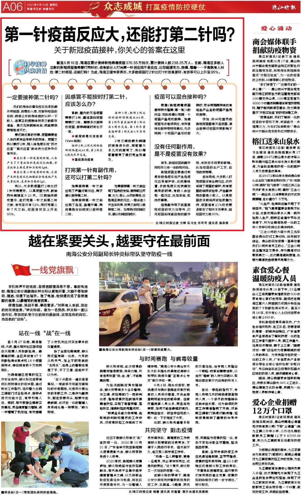 单日疫苗接种量创新高.jpg