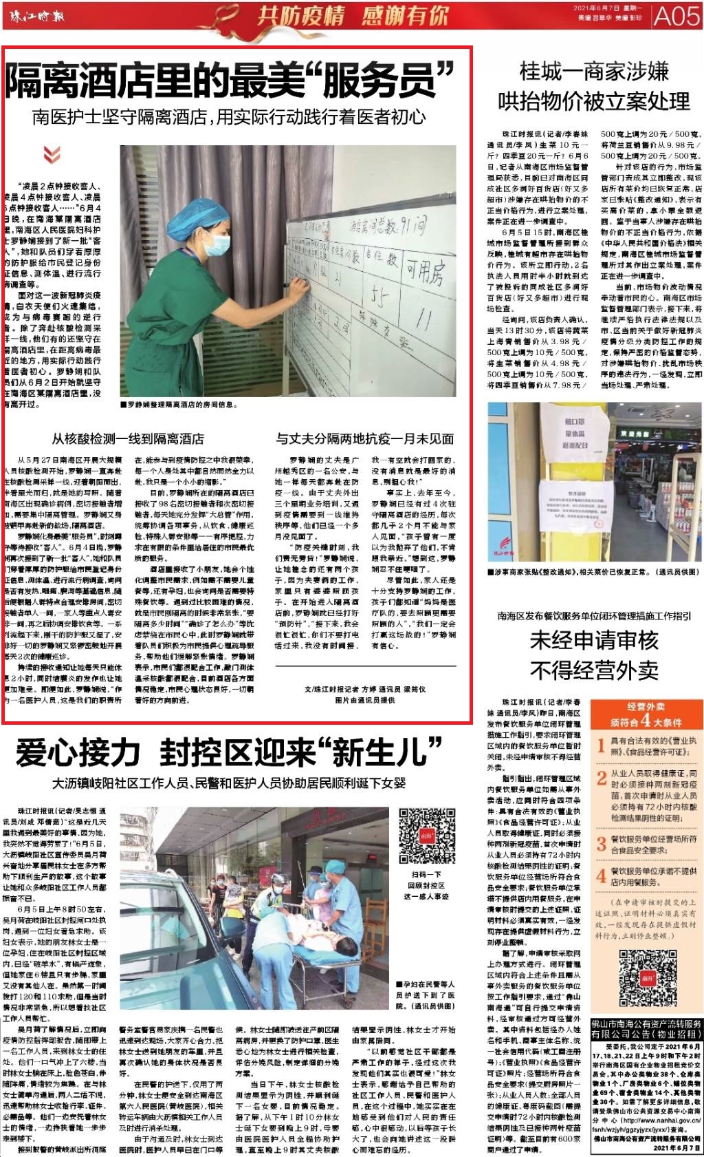 隔离酒店里的最美“服务员”.jpg