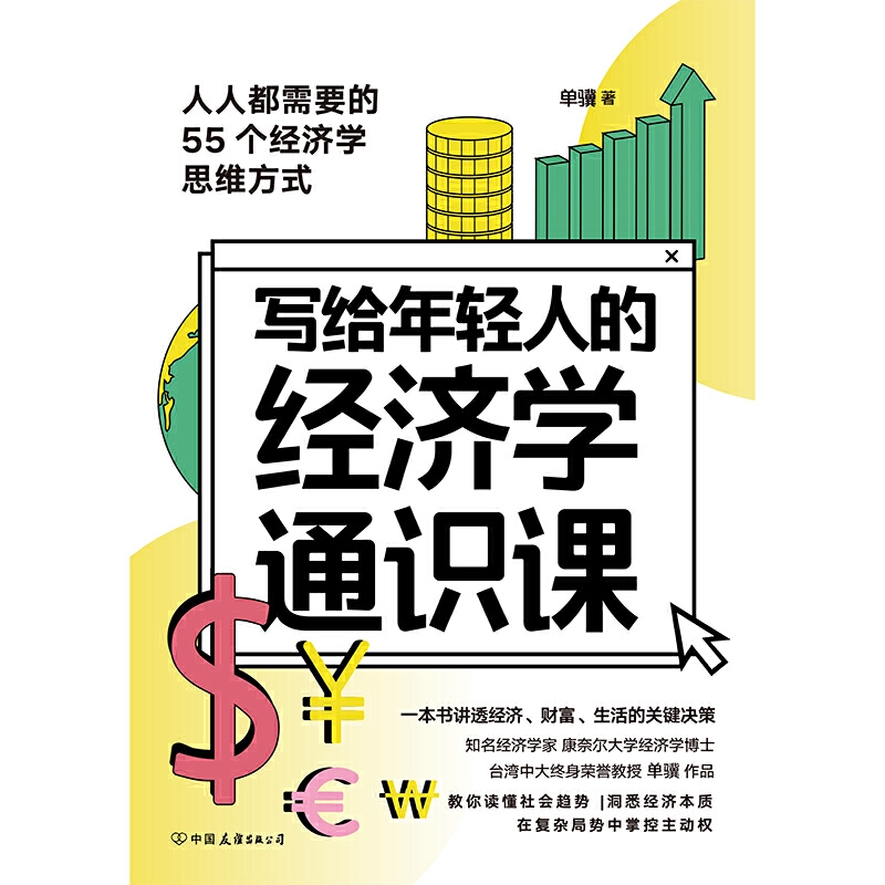 期货圈推荐好书：《写给中国人的经济学》-期货圈