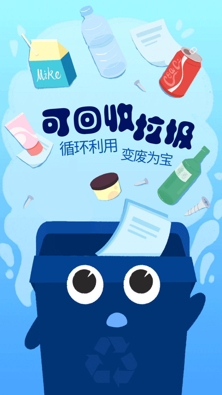 可回收垃圾分类动态海报.gif
