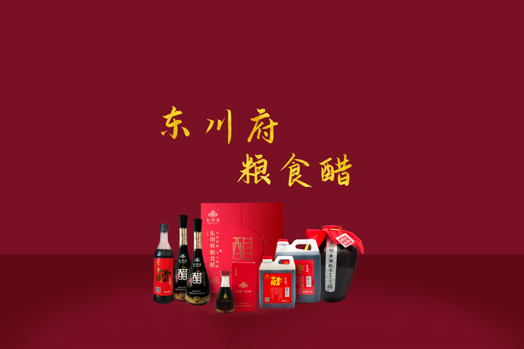東川府·糧食醋.png 東川府·糧食醋.png
