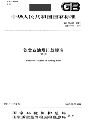 餐饮单位不可缺少油烟净化器！在挑选高效油烟净化器，以下这三个方面必须了解！