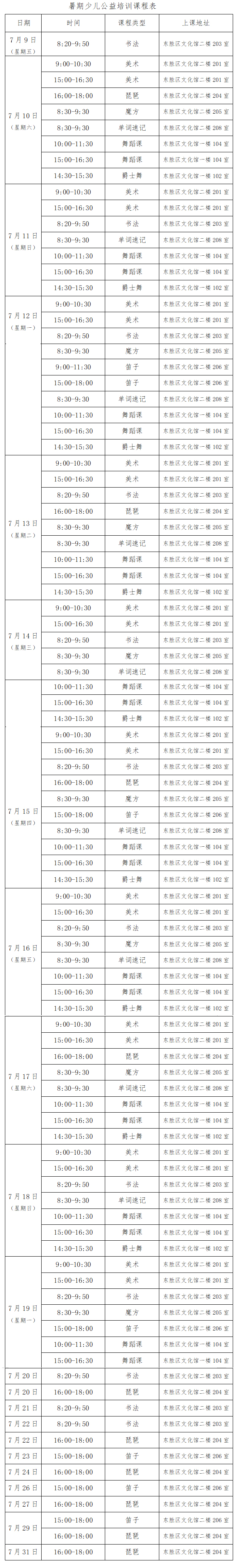 艺术培训课程表(拼).jpg