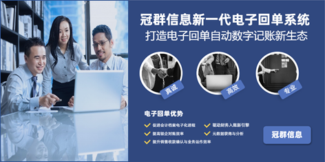 冠群信息助力上线中国首家OFD电子回单系统，促进企业财务数字化转型