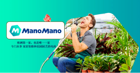 manomano平台;manomano是什么平台;manomano开店