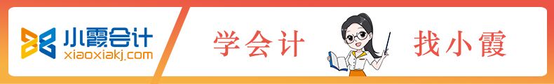 小霞会计.jpg