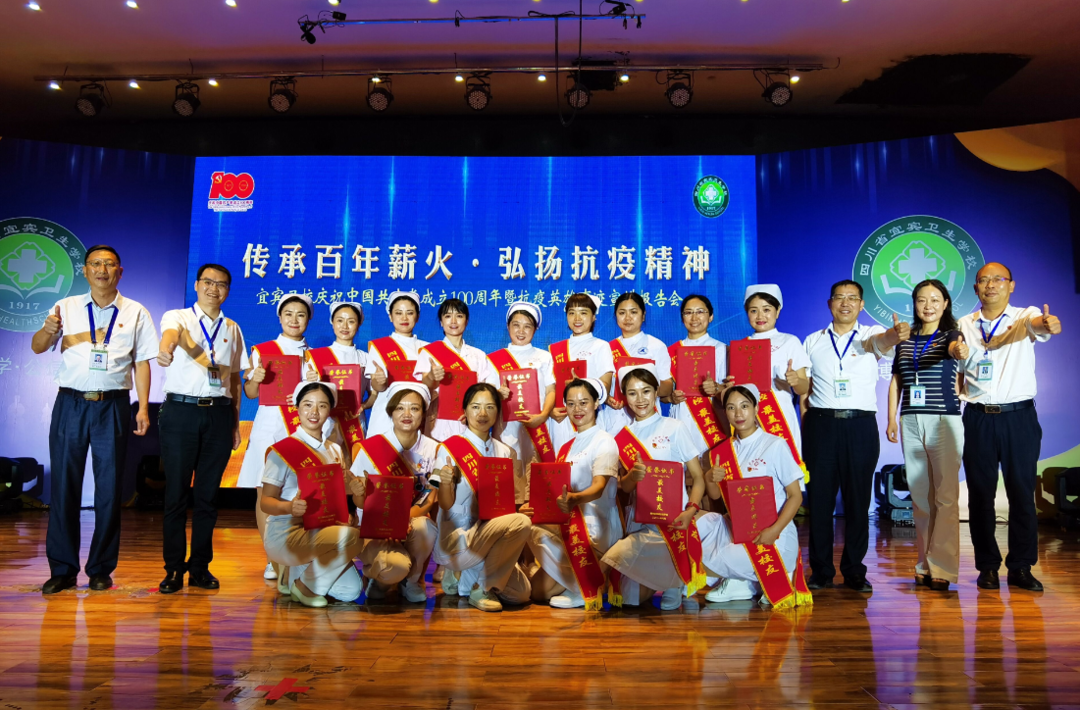 传承百年薪火 弘扬抗疫精神——宜宾卫校举行庆祝建党100周年暨抗疫