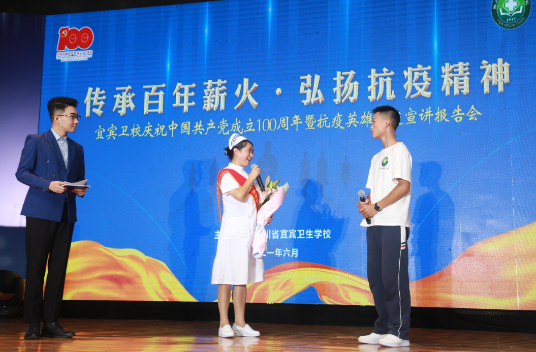传承百年薪火 弘扬抗疫精神——宜宾卫校举行庆祝建党100周年暨抗疫