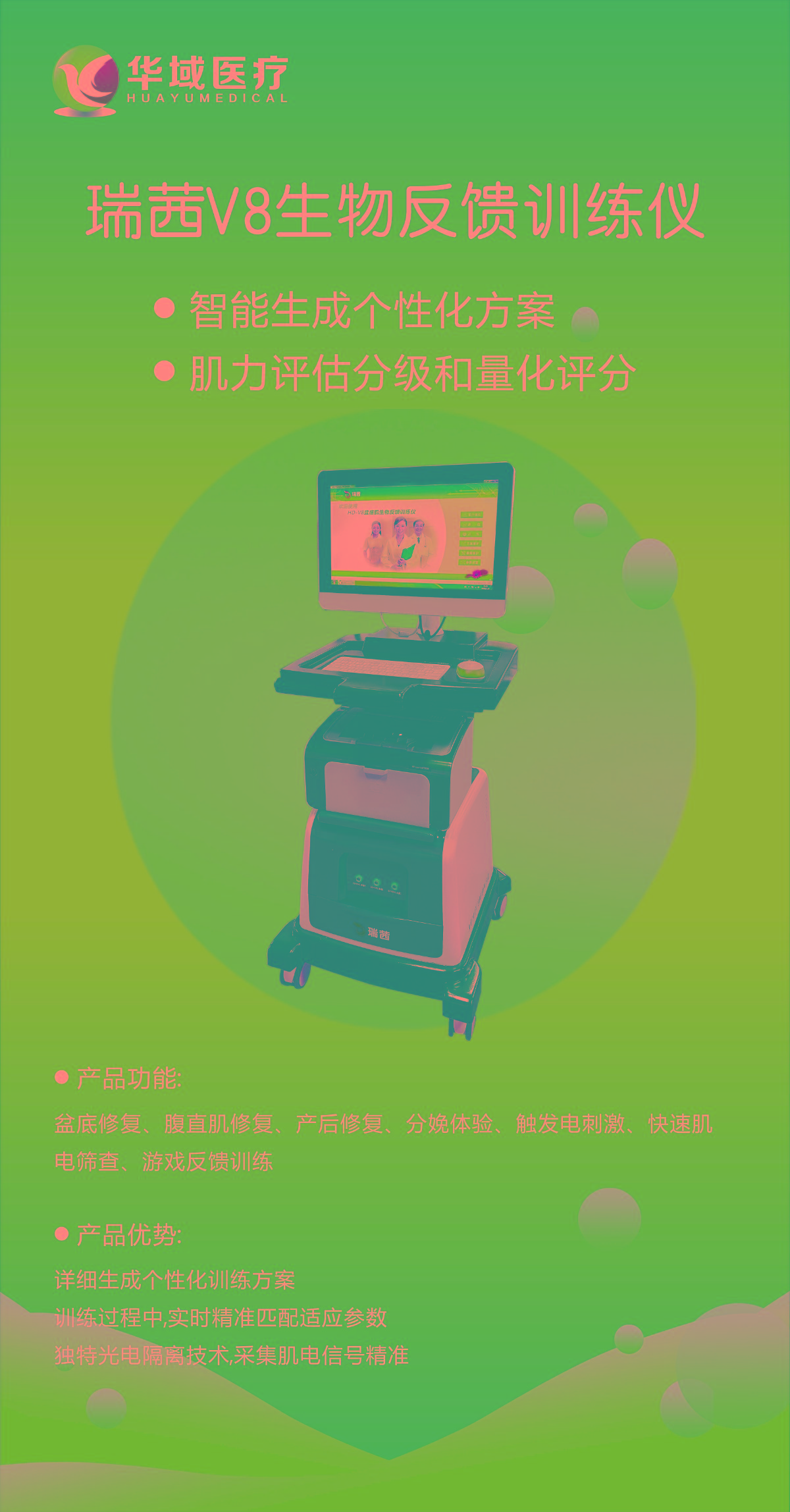.主要宣传--华域医疗仪海报系列--7.jpg .主要宣传--华域医疗仪海报系列--7.jpg