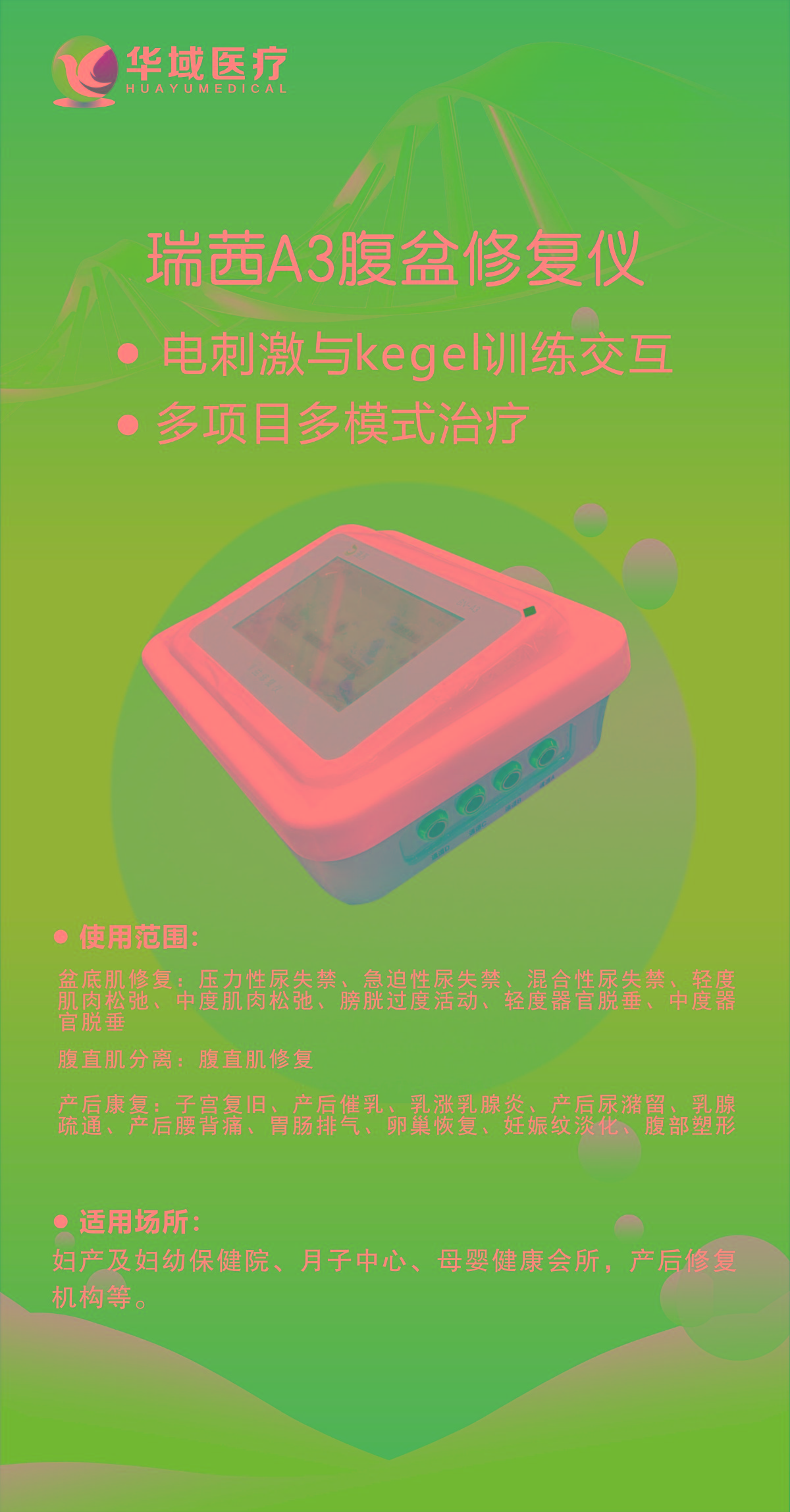 华域医疗仪海报系列--9.jpg 华域医疗仪海报系列--9.jpg