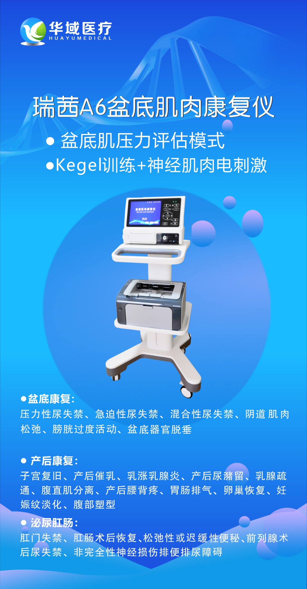 华域医疗仪海报系列--3.jpg 华域医疗仪海报系列--3.jpg