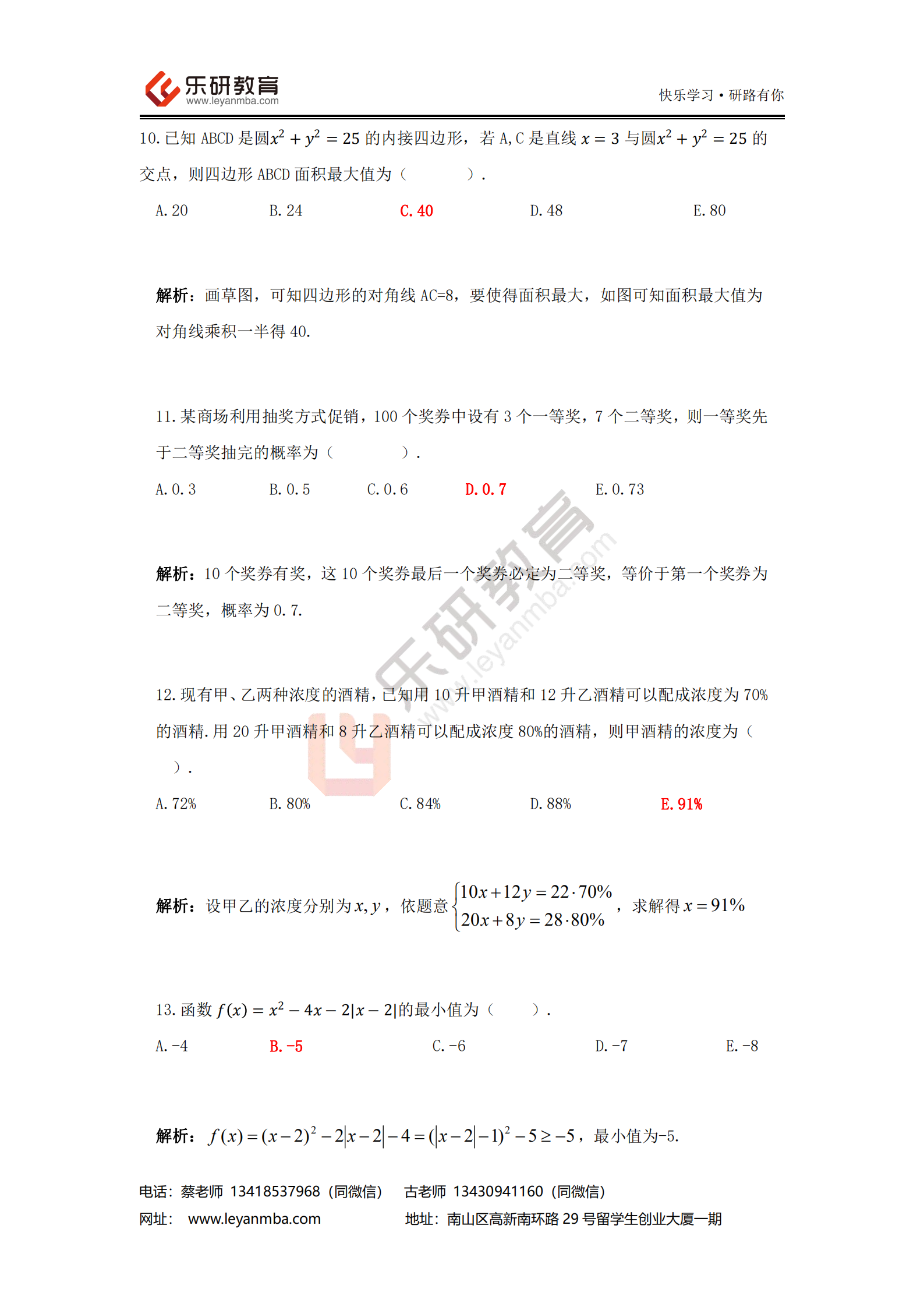 2021管综数学真题答案解析_04.png