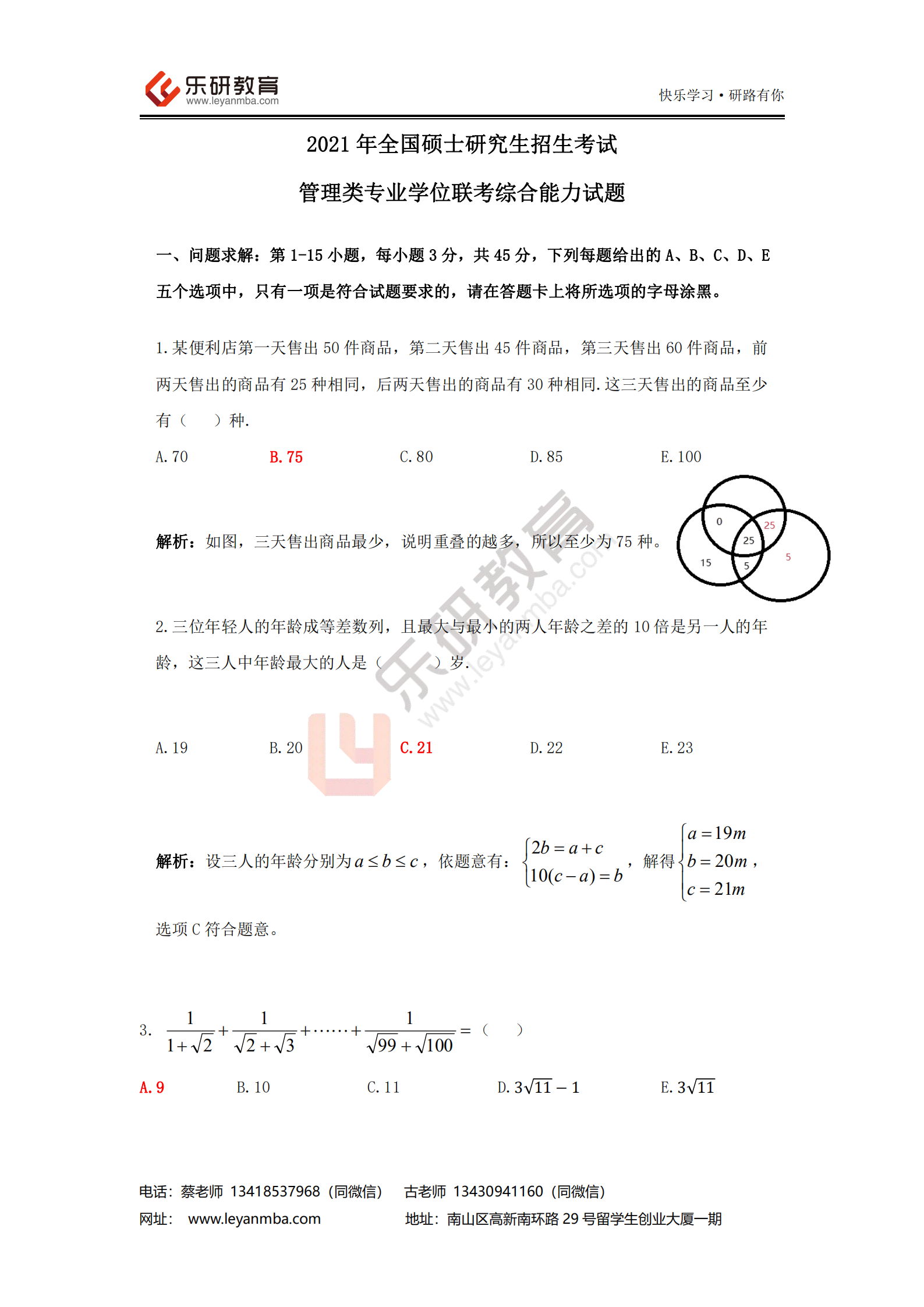 2021管综数学真题答案解析_01.png