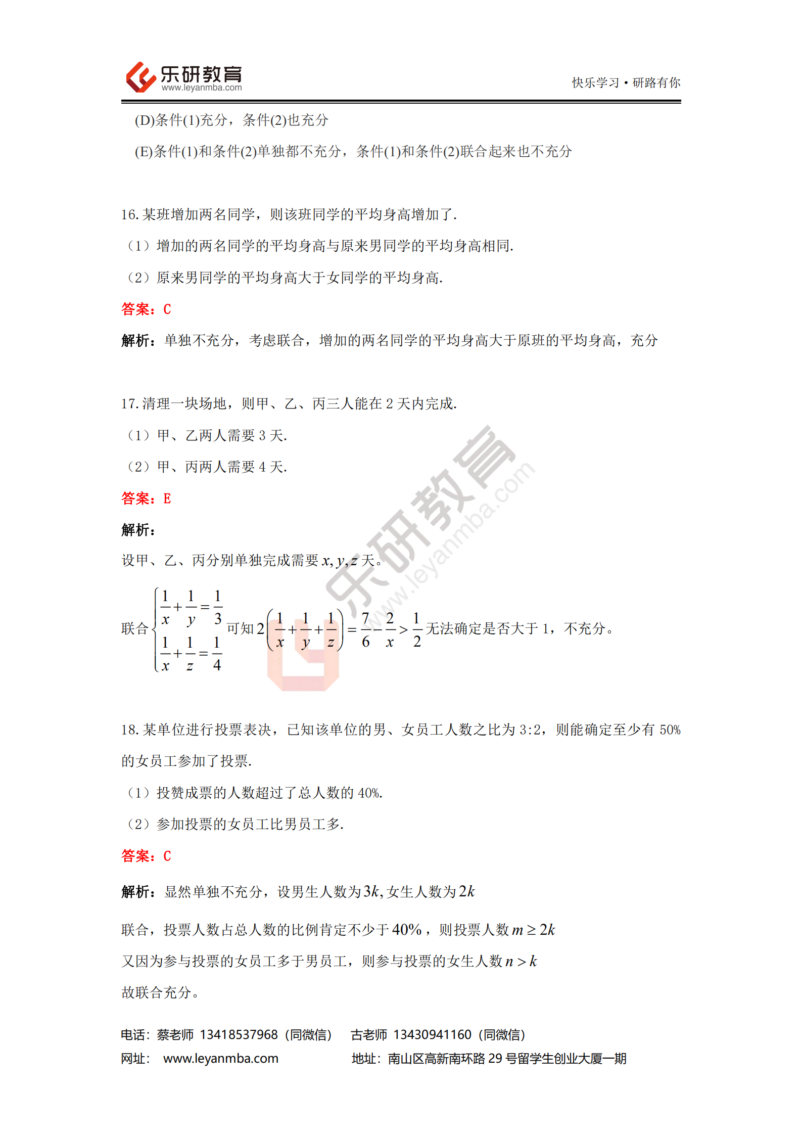 2021管综数学真题答案解析_06.png