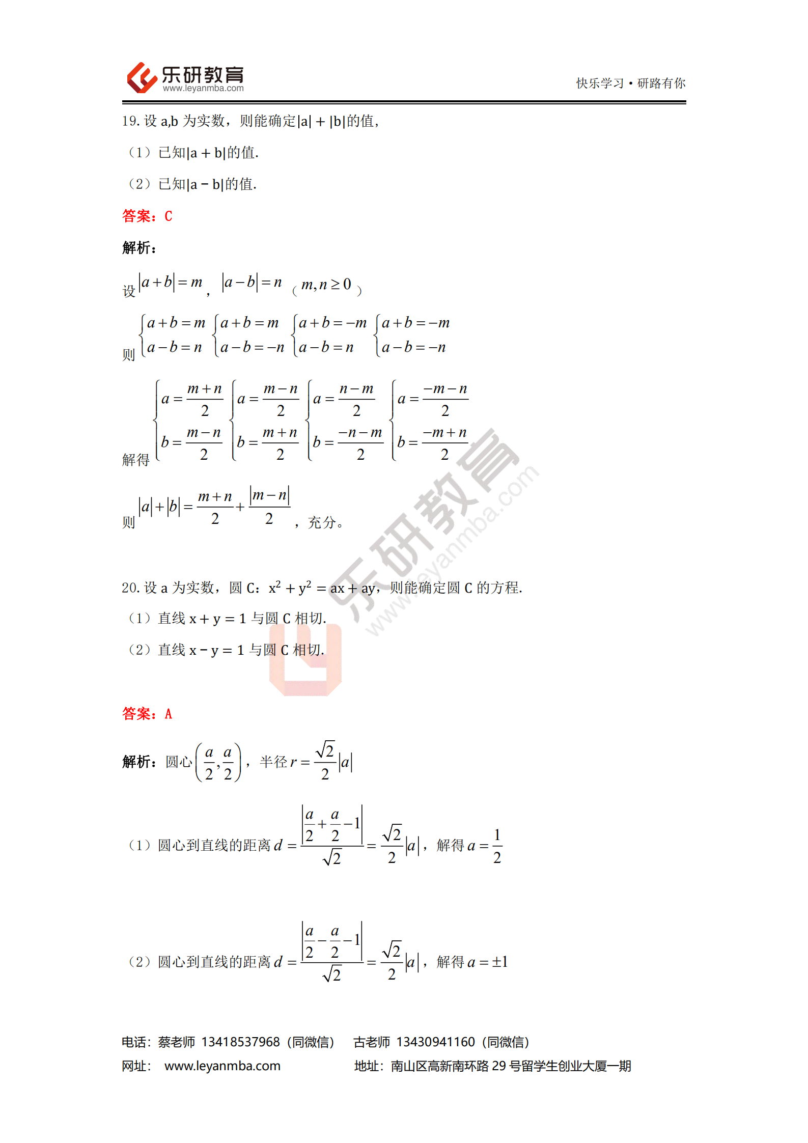 2021管综数学真题答案解析_07.png