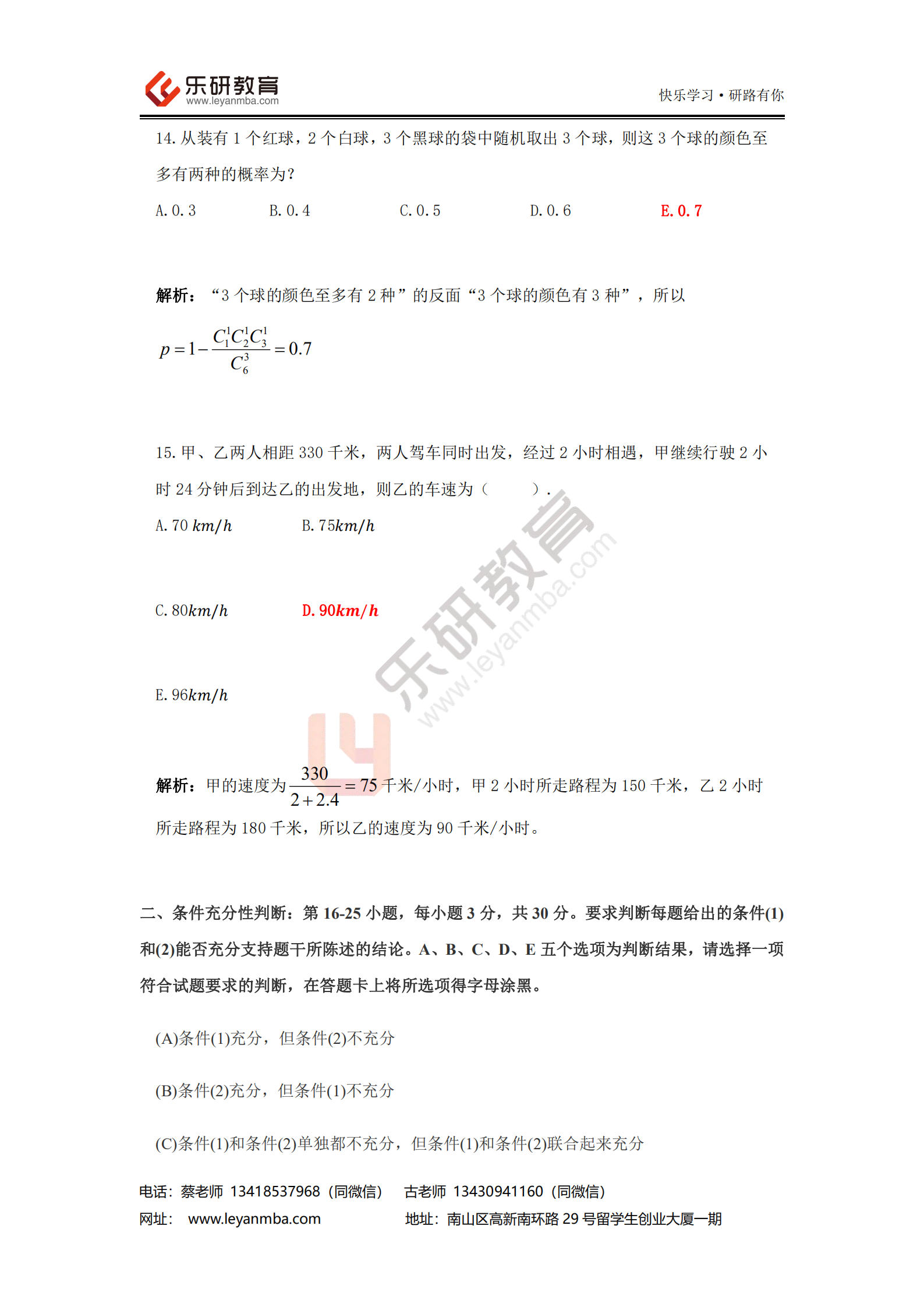 2021管综数学真题答案解析_05.png