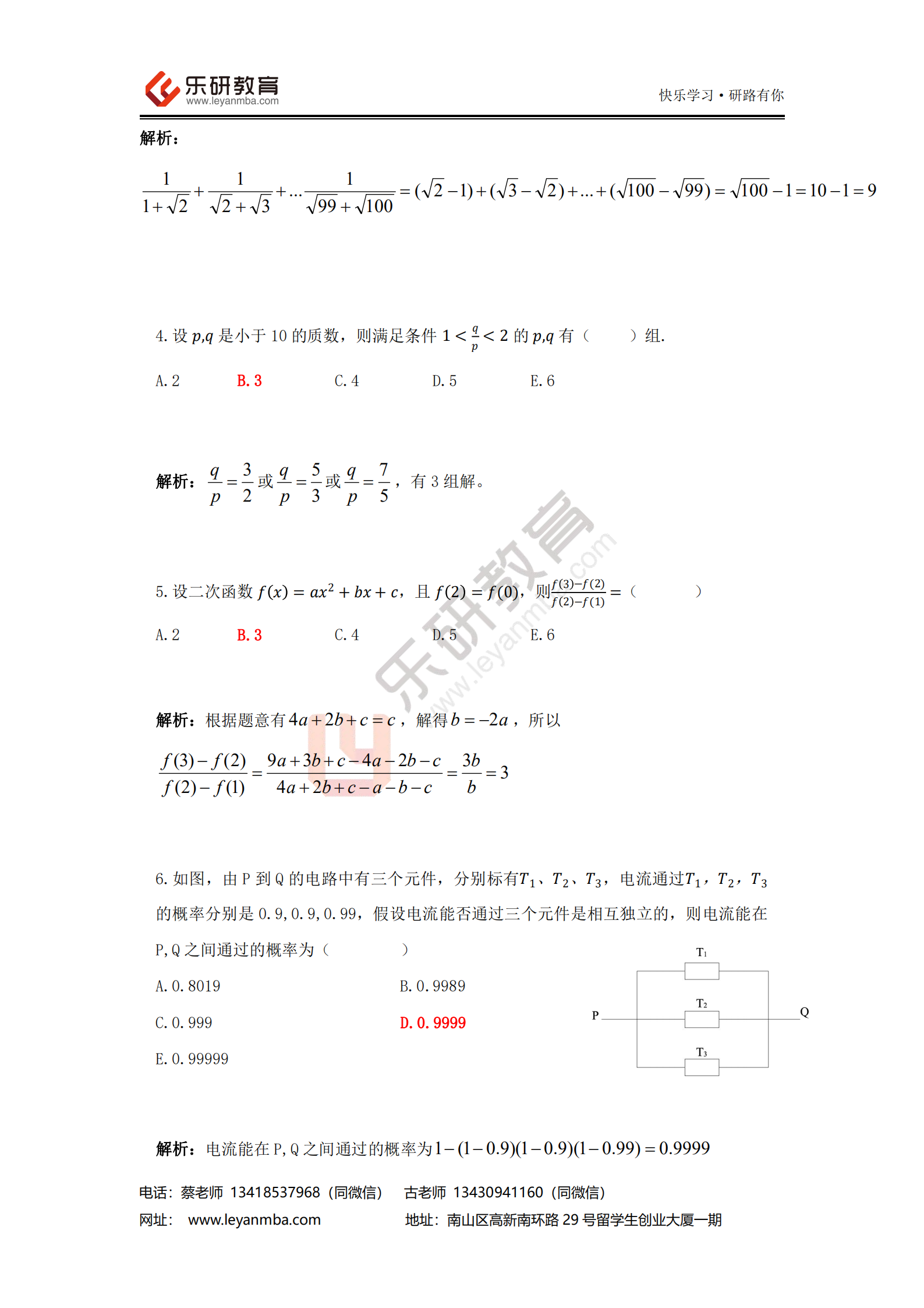 2021管综数学真题答案解析_02.png