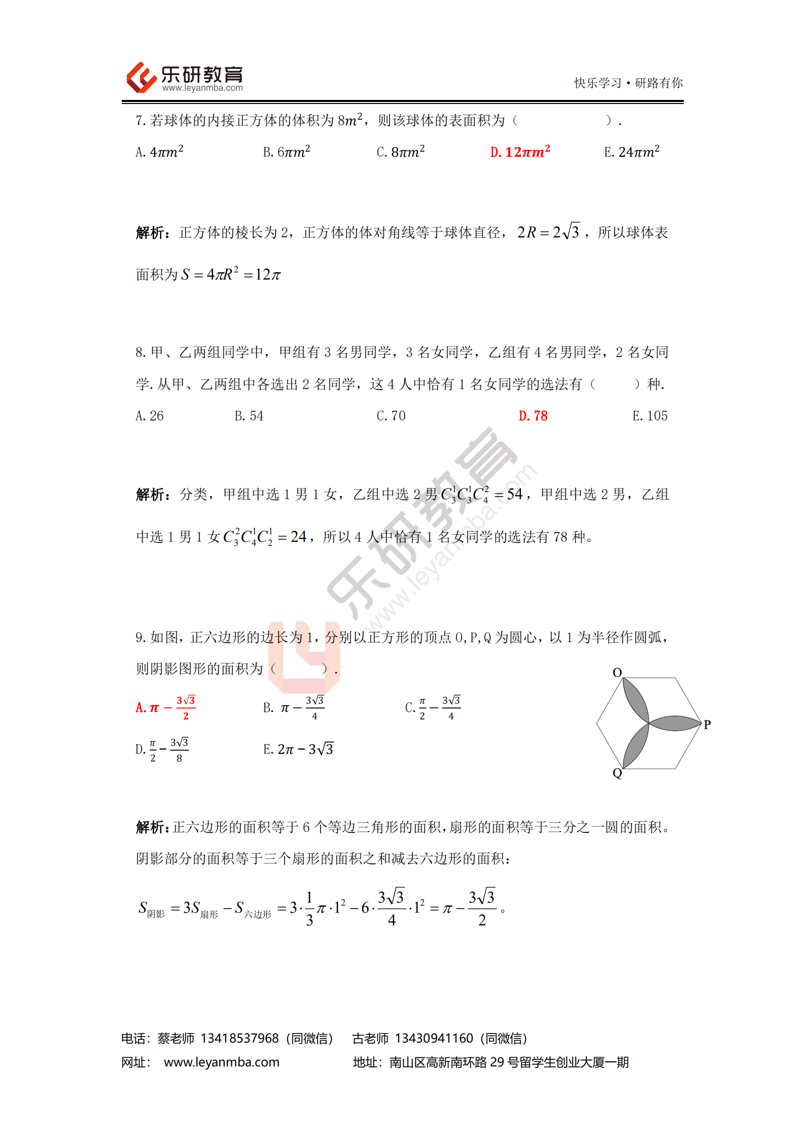2021管综数学真题答案解析_03.png