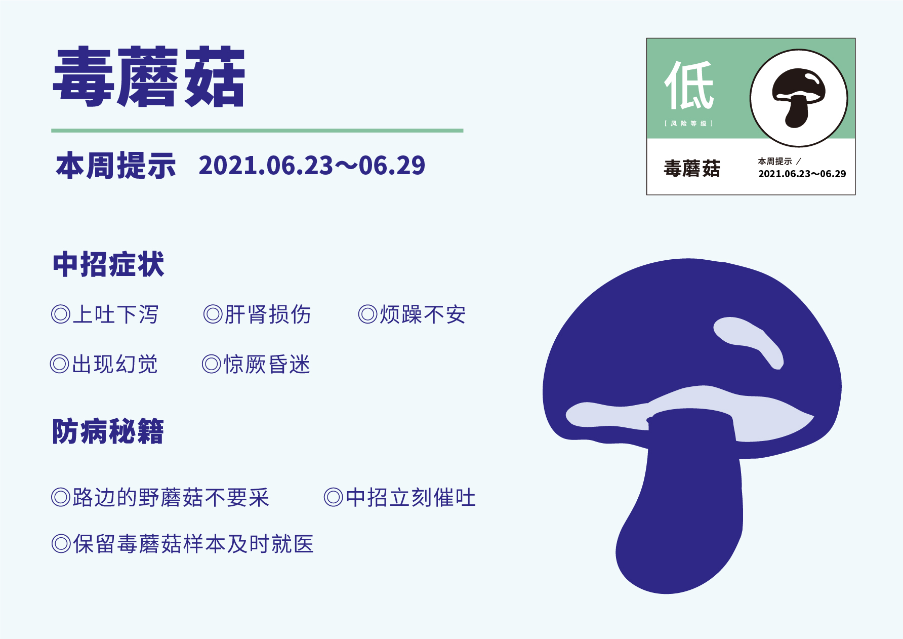 毒蘑菇.jpg