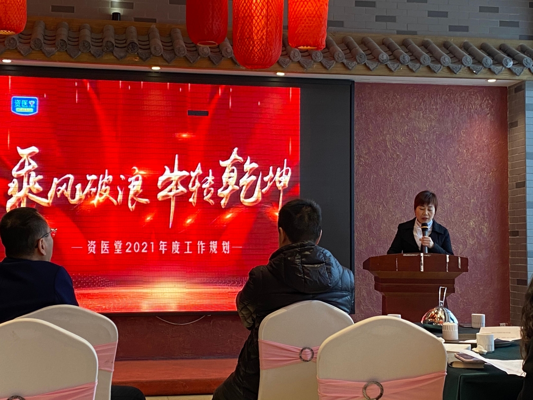 牛转乾坤|2020年资医堂工作总结表彰大会圆满举行