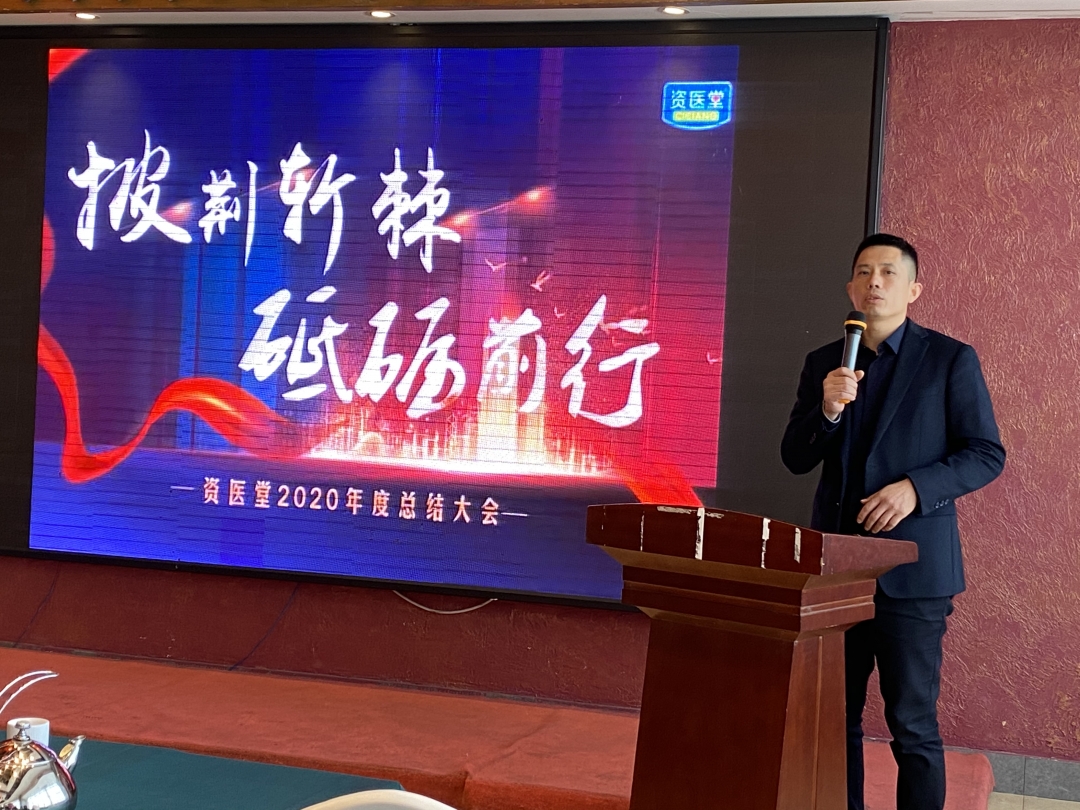 牛转乾坤|2020年资医堂工作总结表彰大会圆满举行