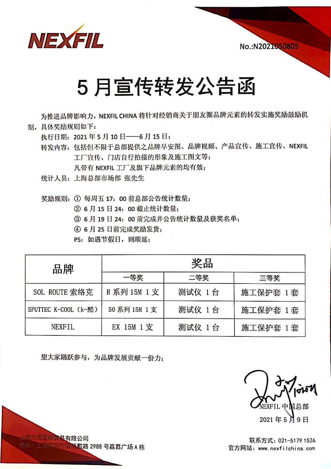 Nexfil5月宣传评比_1.jpg