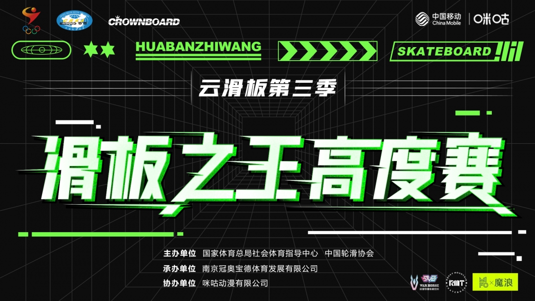 滑板之王主视觉（绿）.jpg