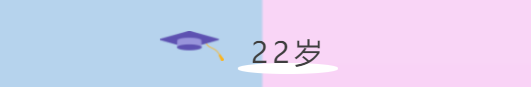 22歲22.png