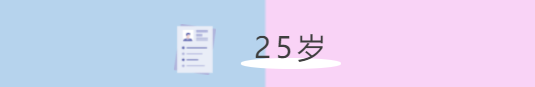 25歲25.png
