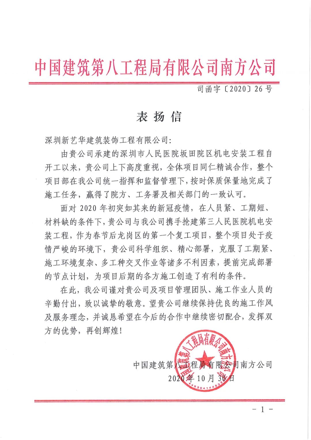 表扬信.jpg
