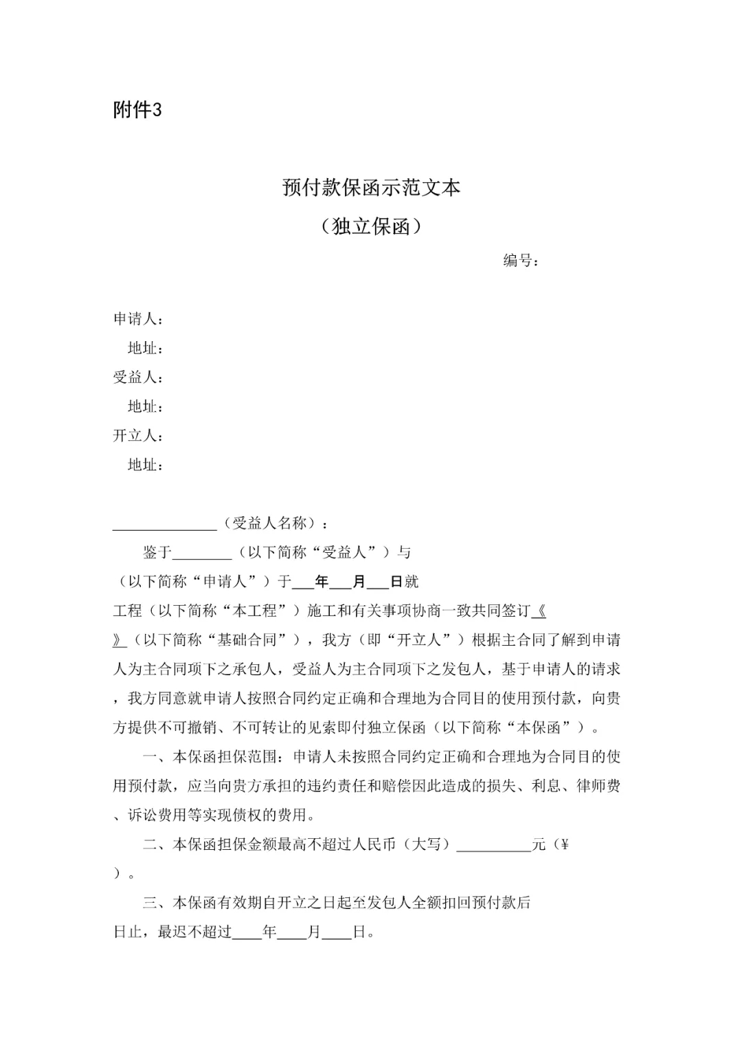 【行業資訊】住建部發布投標,預付款,支付,履約等工程保函示範文本,3