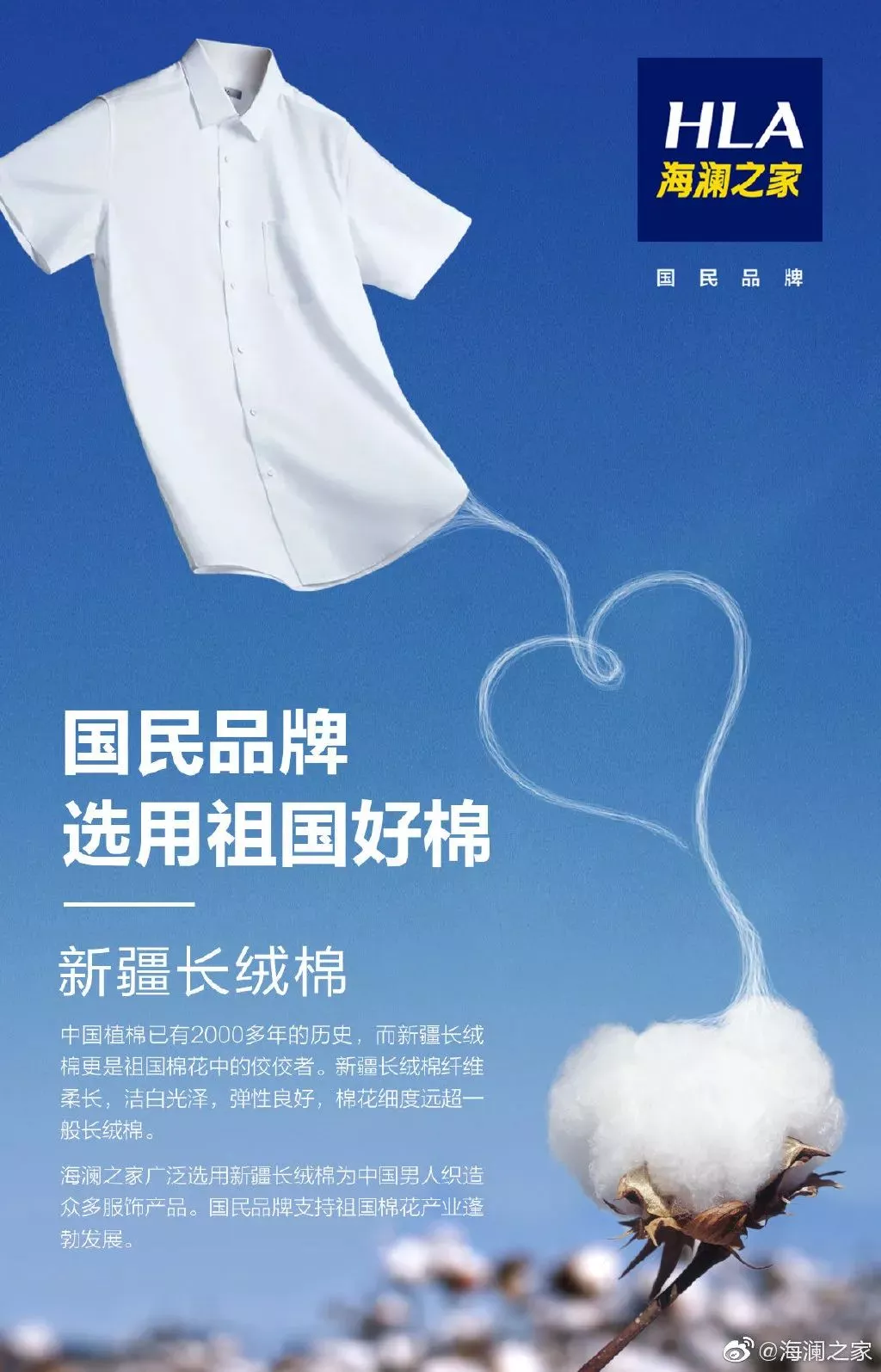 借势支持新疆棉花文案!国产品牌文案欣赏:新疆棉在身,中国情在心!插图3 借势支持新疆棉花文案!国产品牌文案欣赏:新疆棉在身,中国情在心!插图3