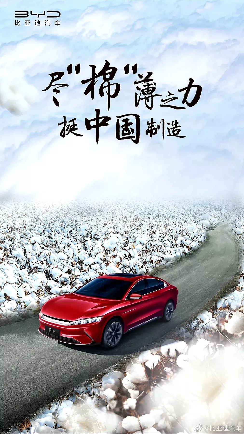 借势支持新疆棉花文案!国产品牌文案欣赏:新疆棉在身,中国情在心!插图1 借势支持新疆棉花文案!国产品牌文案欣赏:新疆棉在身,中国情在心!插图1