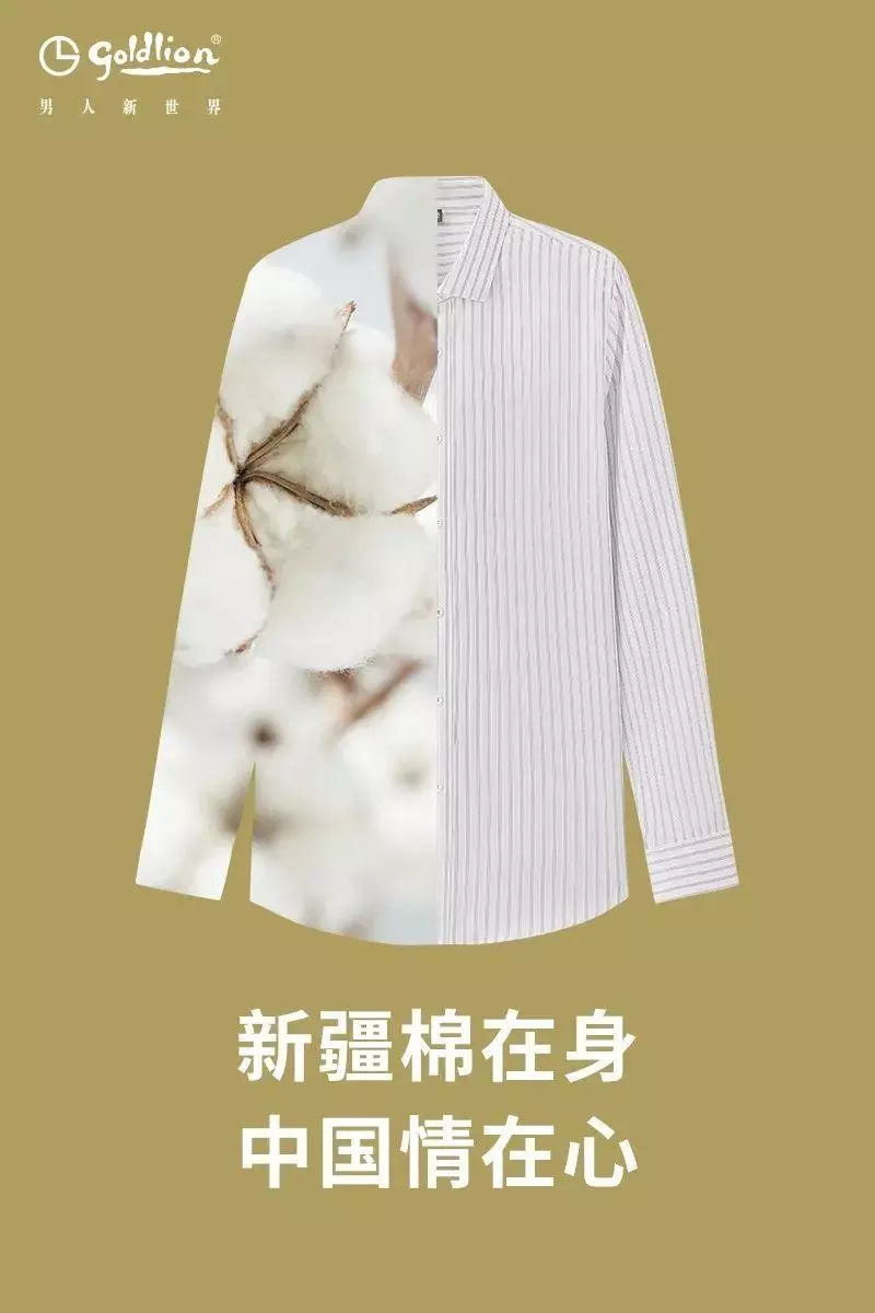 借势支持新疆棉花文案!国产品牌文案欣赏:新疆棉在身,中国情在心!插图 借势支持新疆棉花文案!国产品牌文案欣赏:新疆棉在身,中国情在心!插图