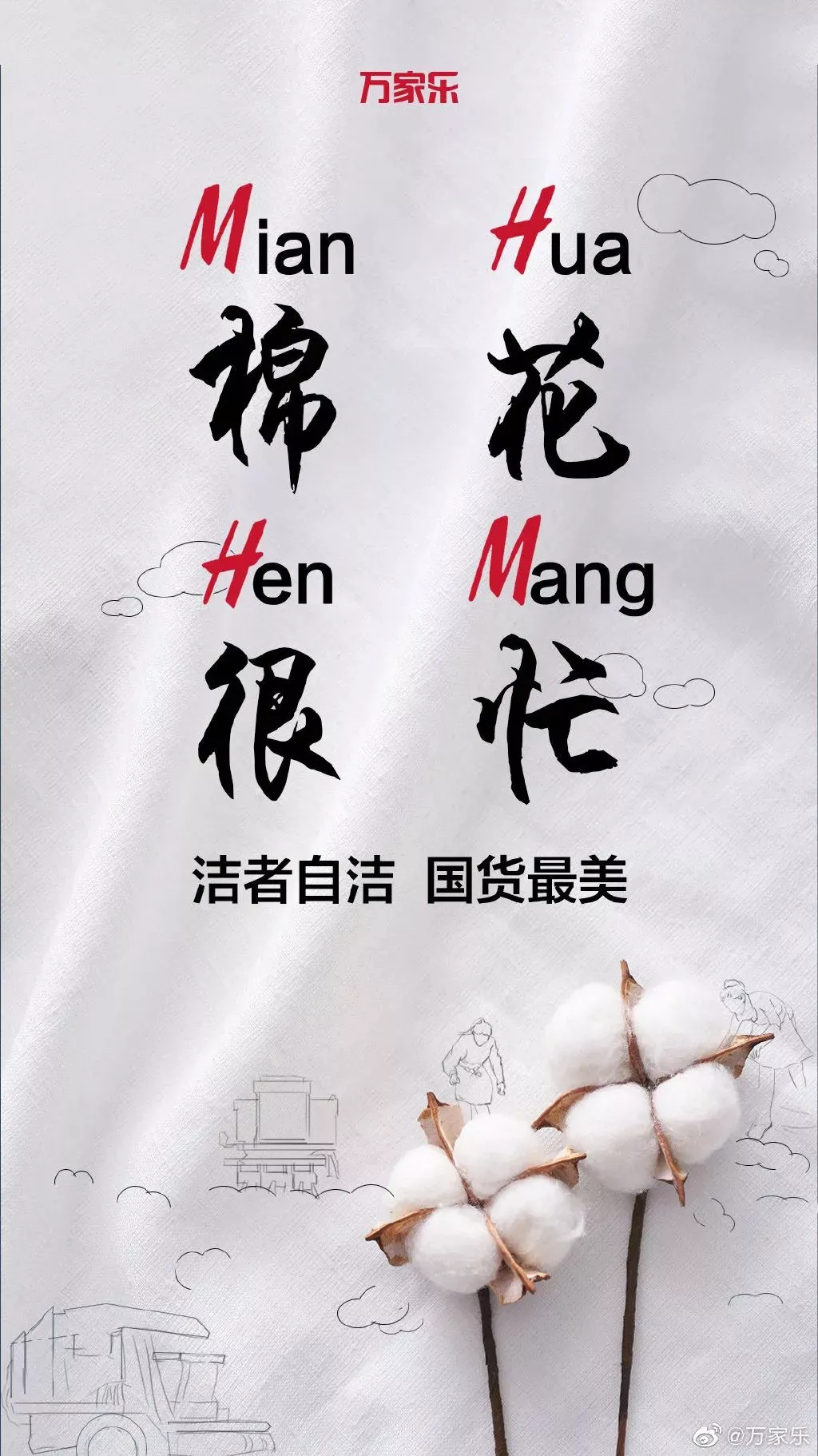 借势支持新疆棉花文案!国产品牌文案欣赏:新疆棉在身,中国情在心!插图9 借势支持新疆棉花文案!国产品牌文案欣赏:新疆棉在身,中国情在心!插图9