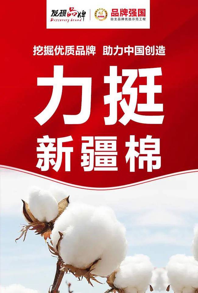 中国棉花很软,但中国品牌必须硬