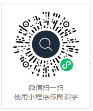 分享一个完全免费的文字识别工具「传图识字」一个微信小程序(图3) image.png