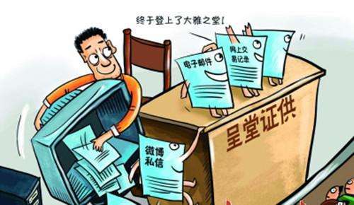 显然属于民事诉讼法规定的证据的范围,由于使用的普及性,目前在诉讼中