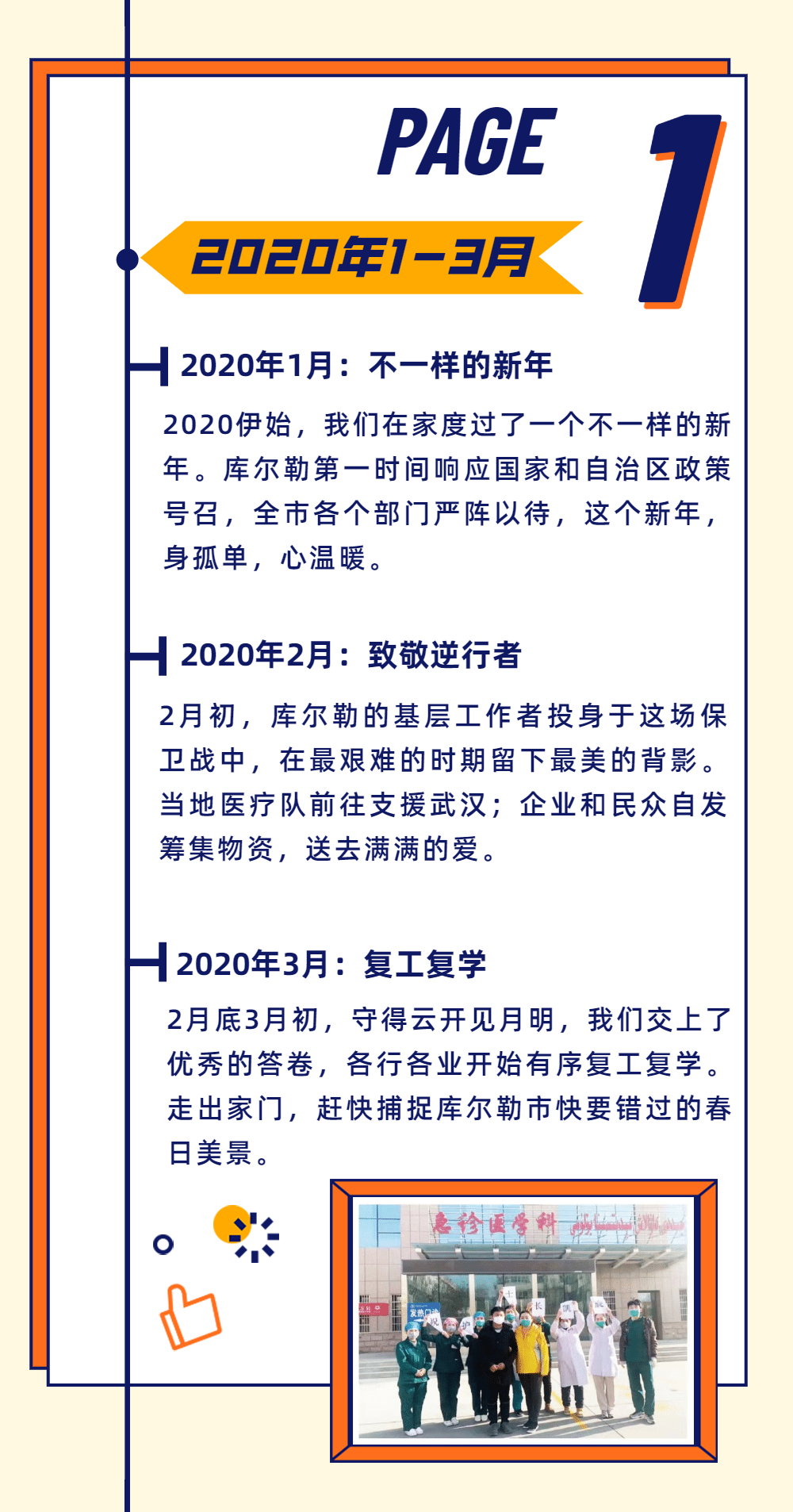 年末回顾年终总结大事件时间轴-2.png