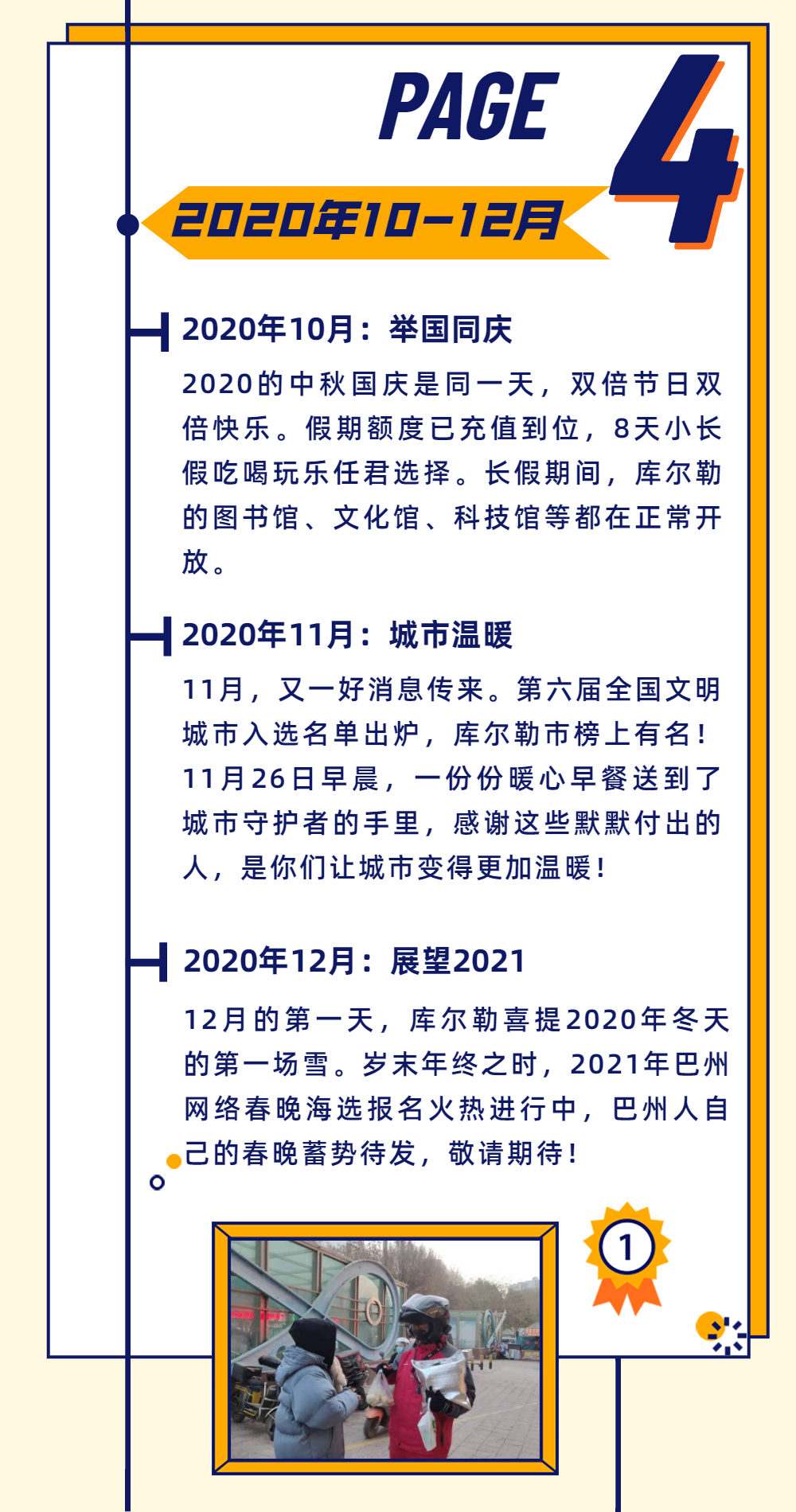 年末回顾年终总结大事件时间轴-5.png